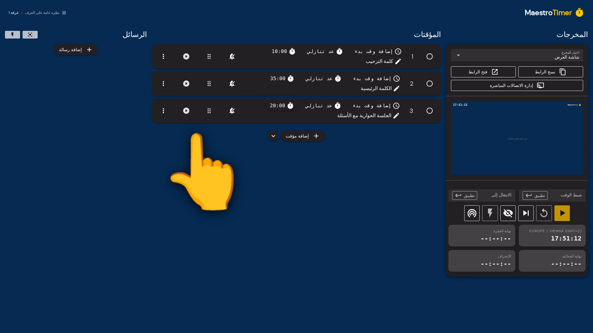 جدول فقرات يضم كلمة الترحيب والكلمة الرئيسية والجلسة الحوارية مع الأسئلة