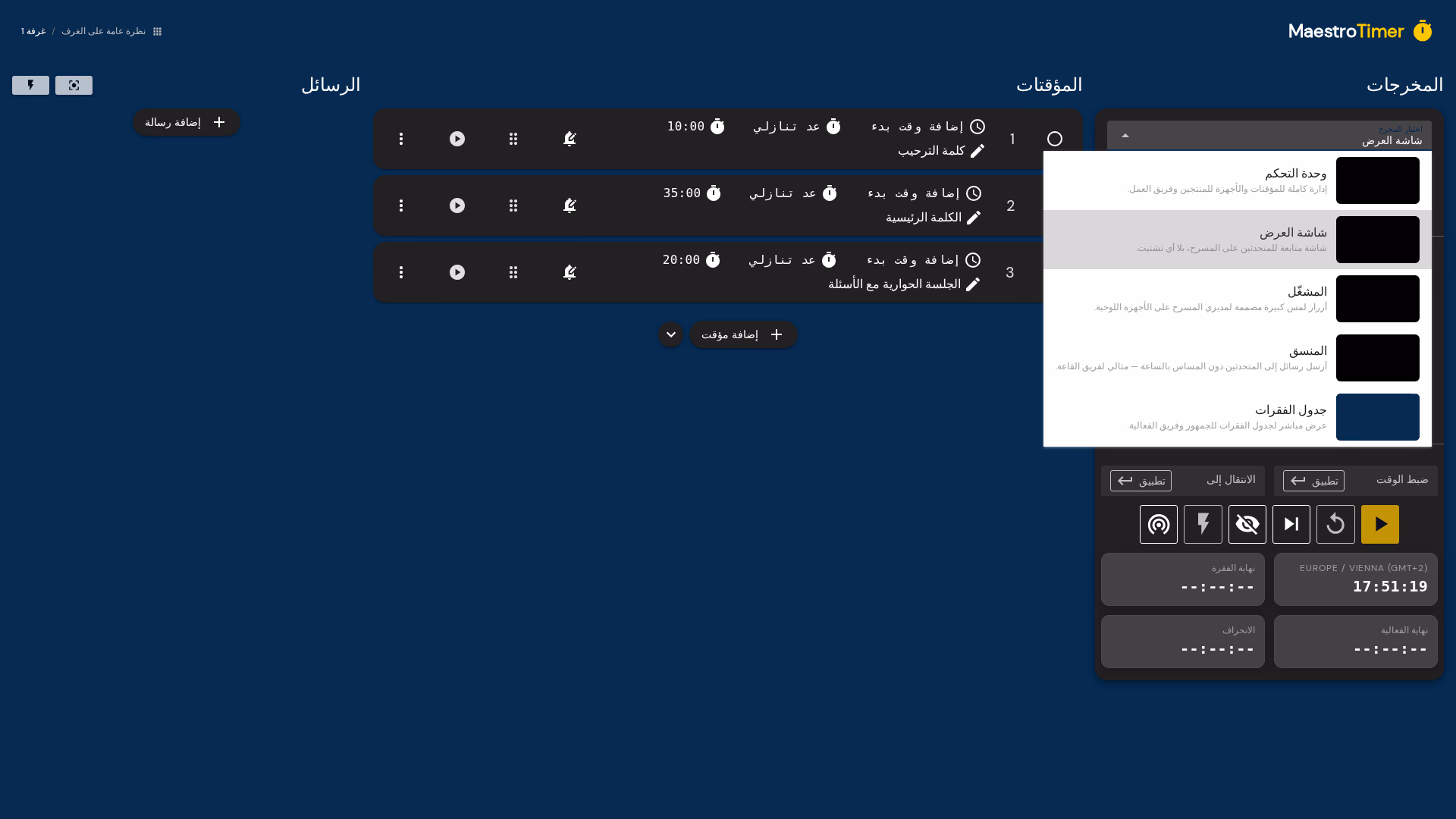 قائمة اختيار الواجهة التي ستشاركها، مع إبراز رابط شاشة العرض