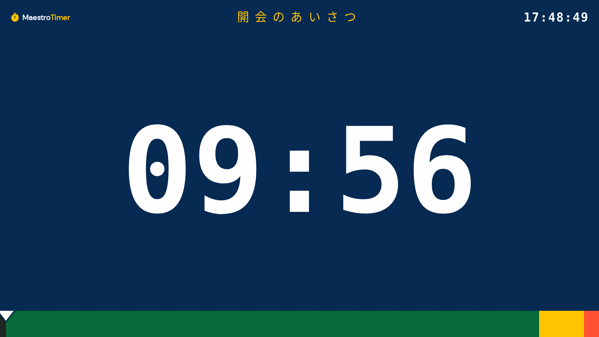 ビューアー出力：タイマー名の下に 09:56 を示す全画面カウントダウン