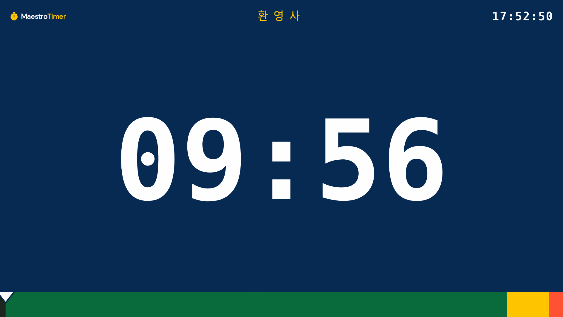 뷰어 출력: 타이머 이름 아래 09:56을 보여주는 전체화면 카운트다운